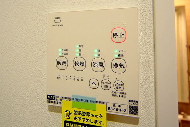 浴室暖房乾燥機付きで、雨天にお洗濯物が乾かせますね。