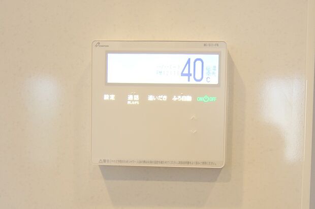 キッチンからボタン一つで、お湯張り追焚ができますね。