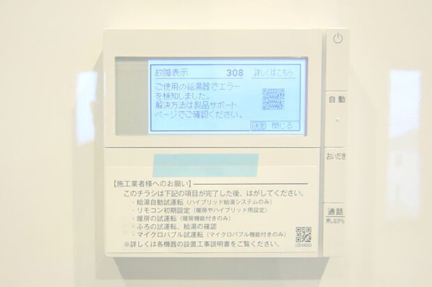 キッチンからボタン一つで、お湯張り追焚ができますね。