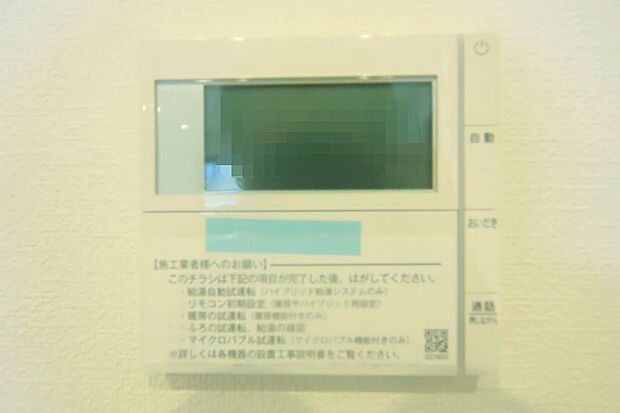キッチンからボタン一つで、お湯張り追焚ができますね。
