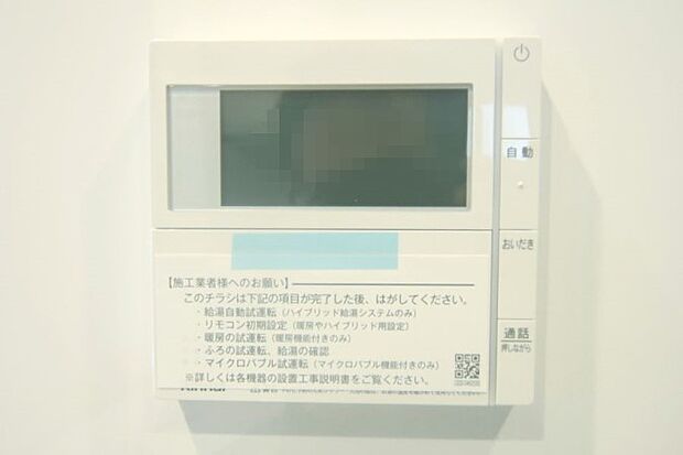 キッチンからボタン一つで、お湯張り追焚ができますね。