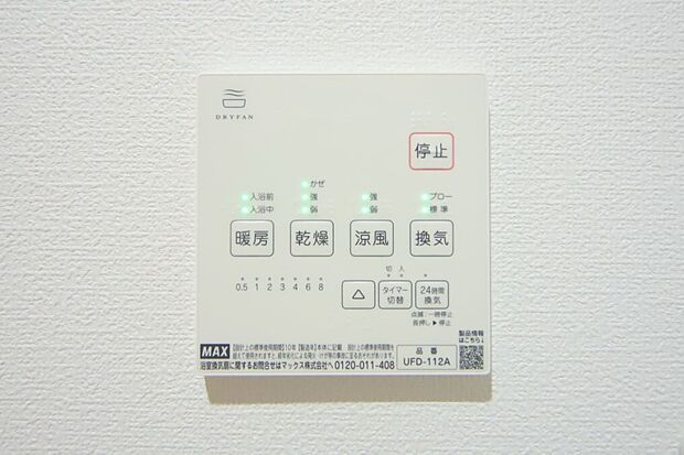 浴室暖房乾燥機付きで、雨の日のお洗濯もできますね。