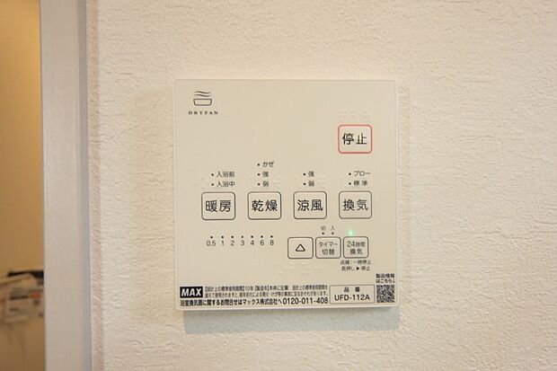浴室暖房乾燥機付きで、雨の日のお洗濯もできますね。
