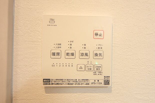 浴室暖房乾燥機付きで、雨の日のお洗濯もできますね。