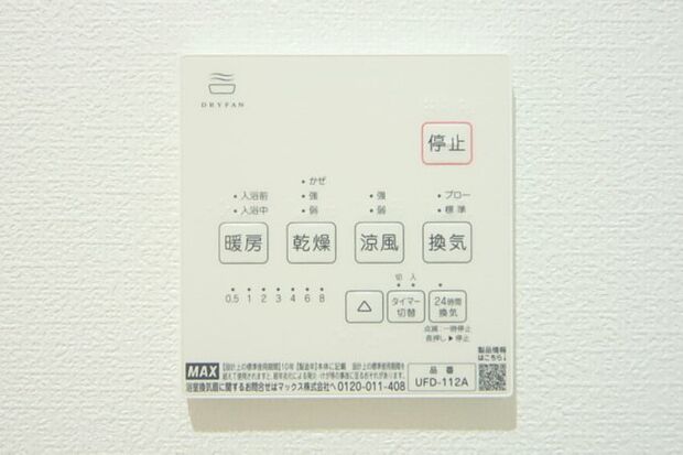 浴室暖房乾燥機付きで、雨の日のお洗濯もできますね。