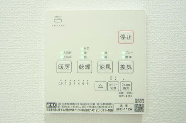 浴室暖房乾燥機付きで、雨の日のお洗濯もできますね。