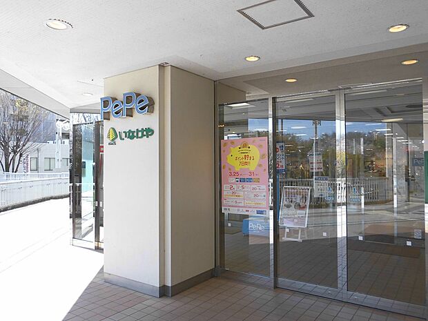 入間ペペ約1150m