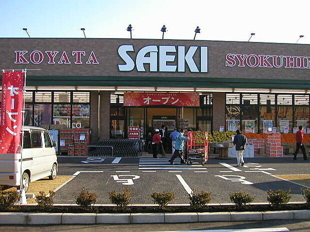 さえき小谷田食品館約1090ｍ