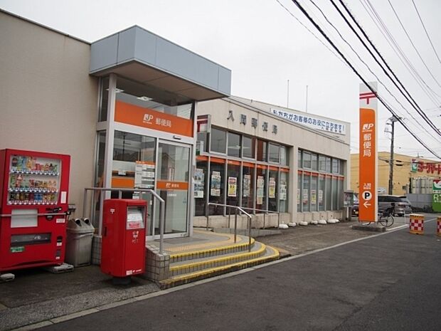 入間郵便局約1230ｍ