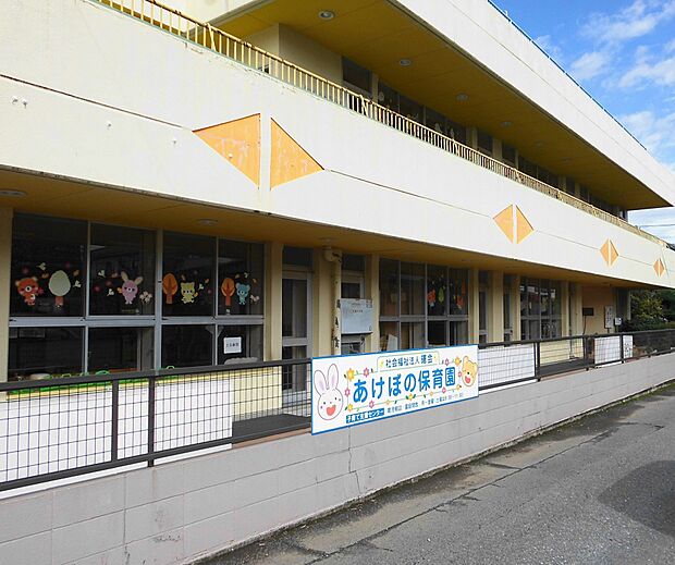 あけぼの保育園約260ｍ