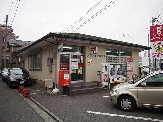 上藤沢郵便局約680ｍ