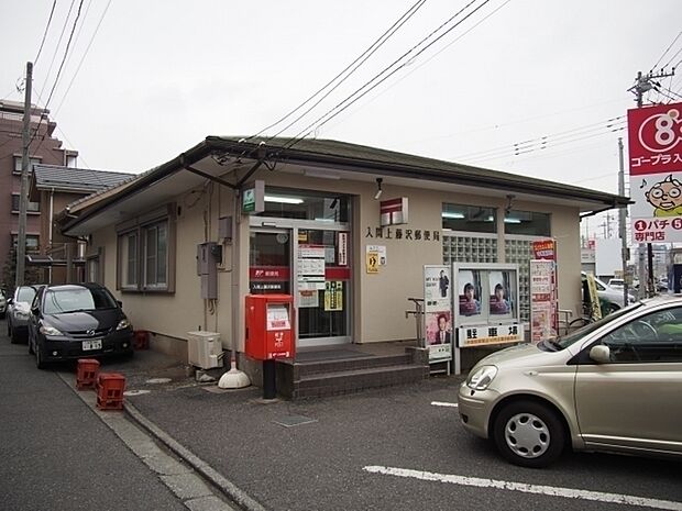 上藤沢郵便局約680ｍ