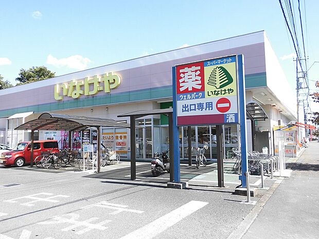 いなげや春日町店約800m