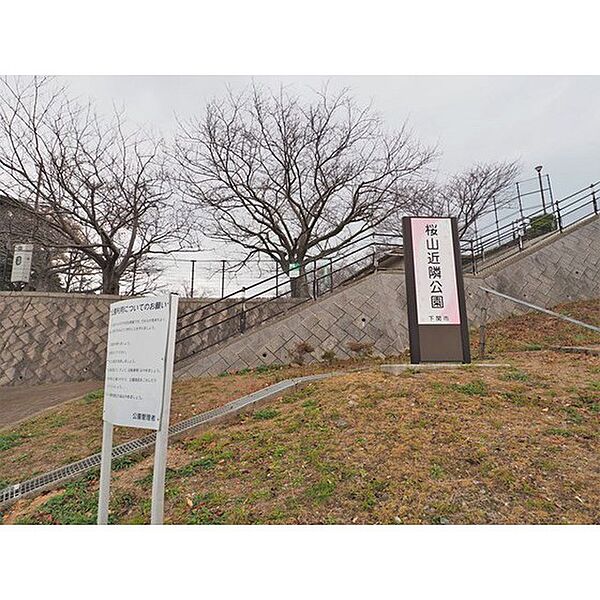 画像29:公園「桜山近隣公園まで718ｍ」