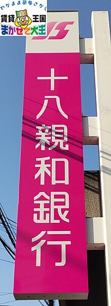 画像20:十八銀行城山支店 261m