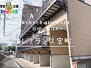 フレグランス宝町 2階 築21年8ヶ月の賃貸物件