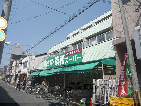 画像12:業務スーパー　西ノ京店まで360メートル
