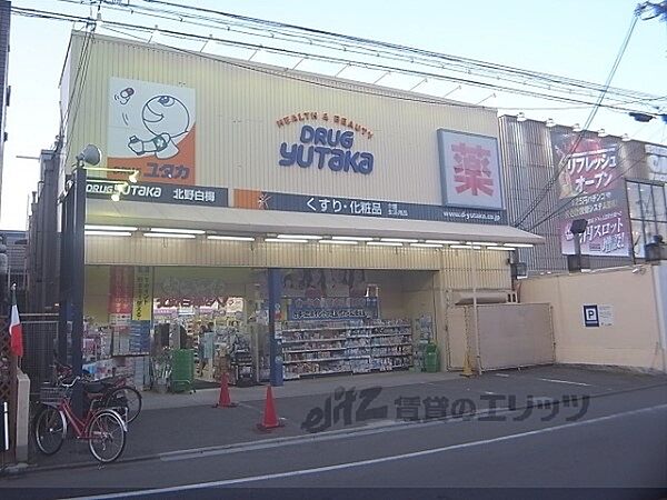 画像21:ドラッグユタカ　北野白梅店まで220メートル