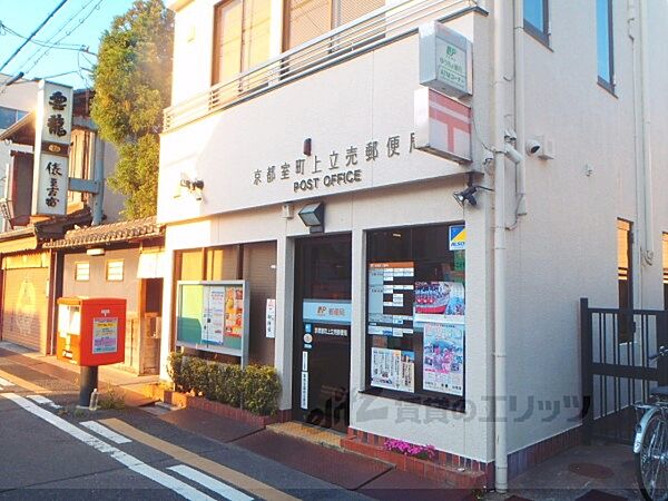 画像23:京都室町上立売郵便局まで750メートル