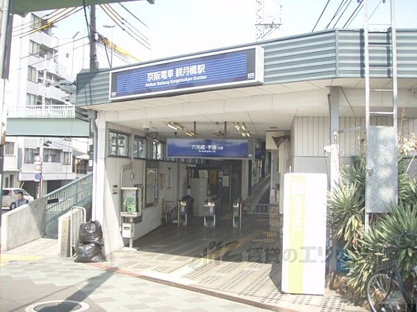 画像7:京阪観月橋駅まで910メートル
