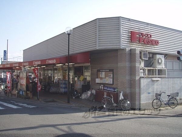 画像23:フレスコ　勧修店まで700メートル