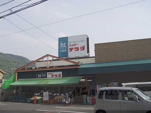 ハッピーテラダ　山科大塚店まで400メートル