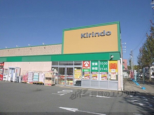 画像25:キリン堂醍醐店まで1150メートル