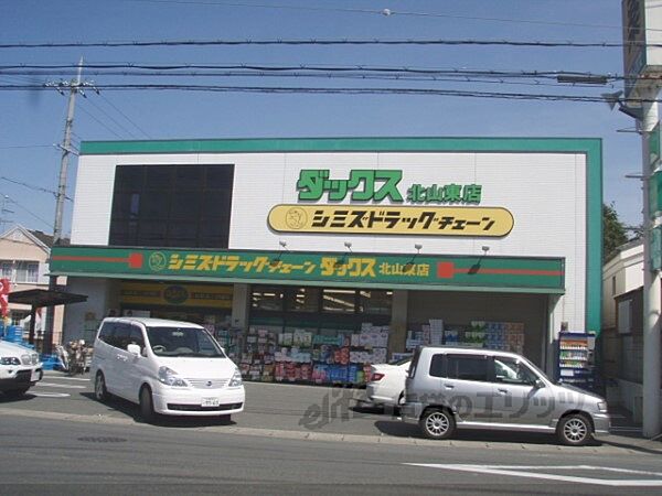 画像22:ダックス　北山東店まで300メートル