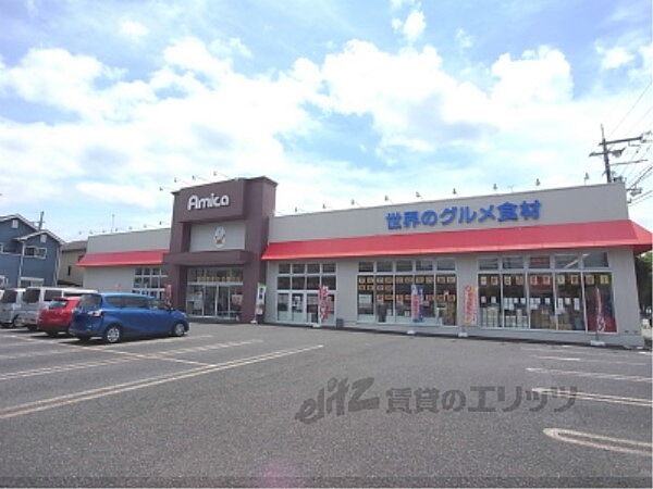 画像18:アミカ瀬田店まで150メートル