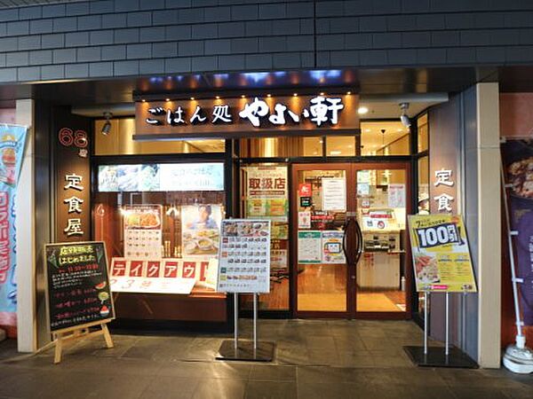 画像16:【和風料理】やよい軒 奈良駅店まで1018ｍ