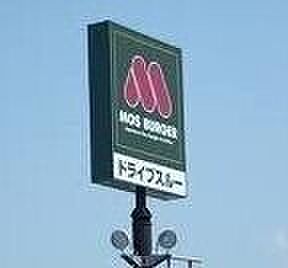 画像29:モスバーガー宇都宮細谷店 1760m