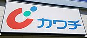カワチ薬品今泉店 591m