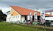 ステーキ宮越戸店 597m