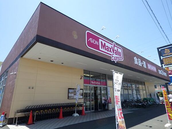 画像15:【スーパー】マックスバリュ エクスプレス 静岡西脇店まで841ｍ