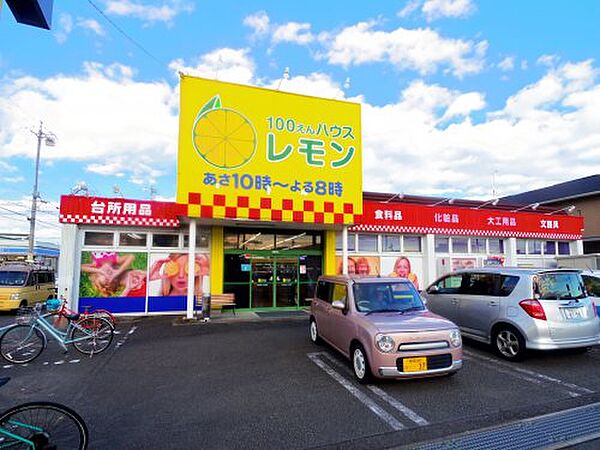 画像20:【生活雑貨店】100えんハウスレモン 高松店まで607ｍ