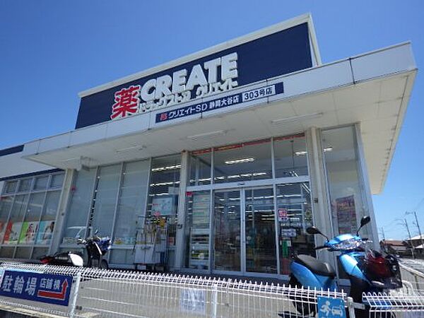 画像13:【ドラッグストア】クリエイトSD(エス・ディー) 静岡大谷店まで797ｍ