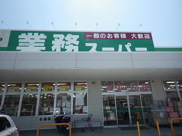 画像15:【スーパー】業務スーパー 焼津店まで468ｍ