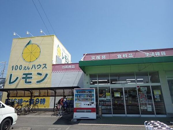 画像28:【生活雑貨店】100えんハウスレモン焼津店まで1746ｍ