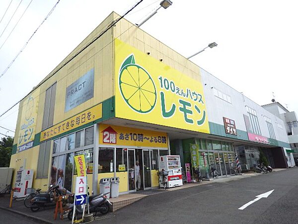 画像25:【生活雑貨店】100えんハウスレモン 西脇店まで2128ｍ