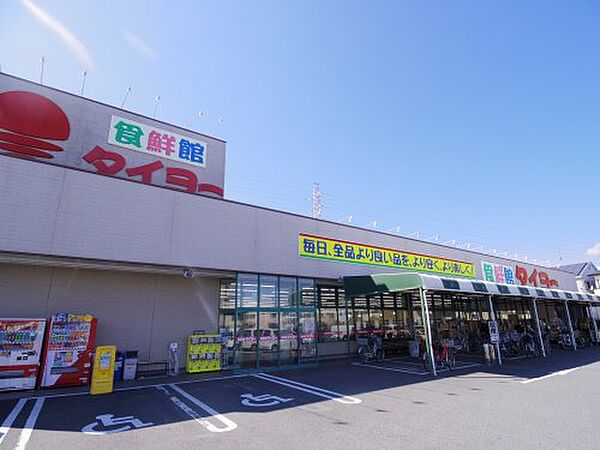 画像24:【スーパー】食鮮館タイヨー 日立店まで1304ｍ