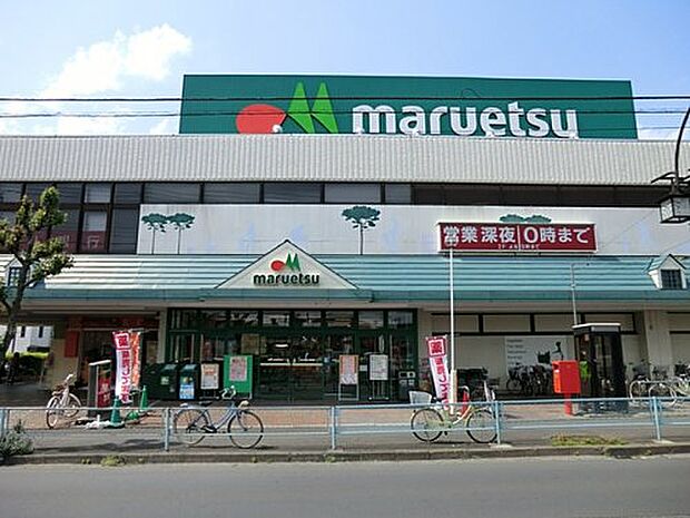 【スーパー】マルエツ入間川店まで530ｍ