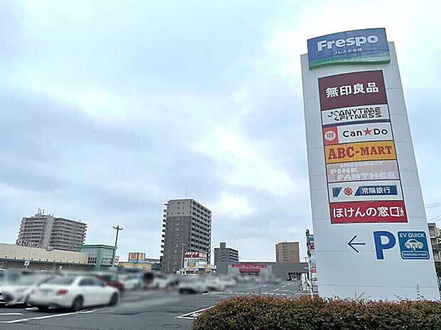 フレスポ赤塚まで約2,000ｍ