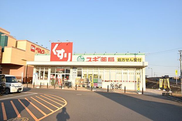 【ドラッグストア】スギ薬局　ベルク春日部緑町店まで550ｍ