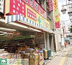 どらっぐぱぱす堀切菖蒲園店 徒歩1分。 70m