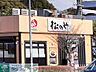 周辺：松のや下永谷店 徒歩11分。 850m