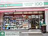 周辺：ローソンストア100磯子栗木店 徒歩7分。コンビニ 490m