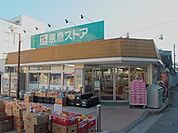 ★★京急ストア 800m