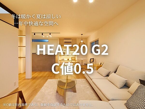 KATSUMIでは冷暖房に頼りすぎず、快適に暮らせるC値0.5の気密性能を社内基準としています。※C値は社内基準であり、数値を保証するものではありません。