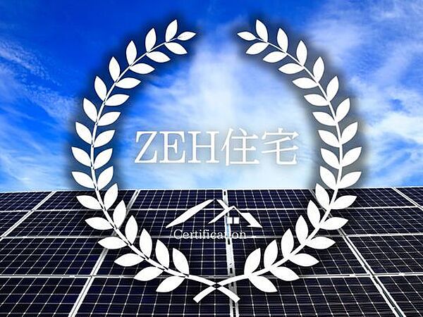 ZEH住宅は、太陽光発電・省エネ設備等を導入した高断熱仕様の住宅です。光熱費削減・災害時の非常電力、ヒートショック対策など様々なメリットがあります。