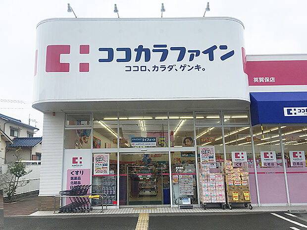 ココカラファイン英賀保店　約810ｍ（徒歩11分）